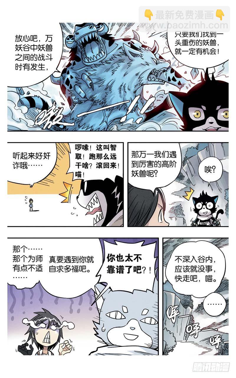 🍲最武道 第5回 上 第9页