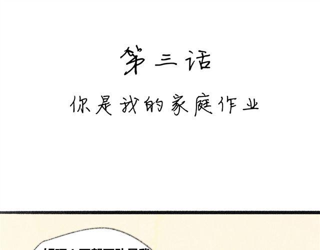 第3话.你是我的家庭作业(1/2)-第3话