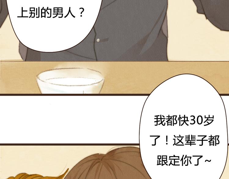 第29话 你会让心爱的人去见初恋么？(1/2)-第29话