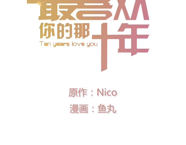 第31话 距离你这么近又那么远(1/2)-第31话