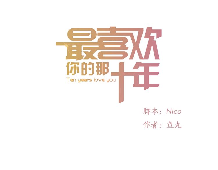 第33话 重新见到你，竟不知该从何开始(1/2)-第33话