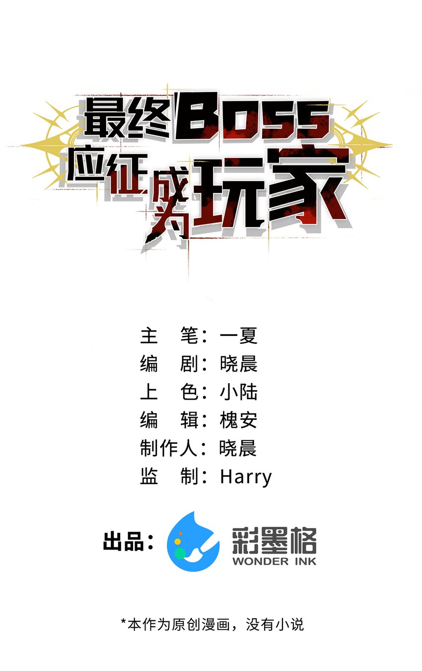 005 王的专属技(1/2)-第5话