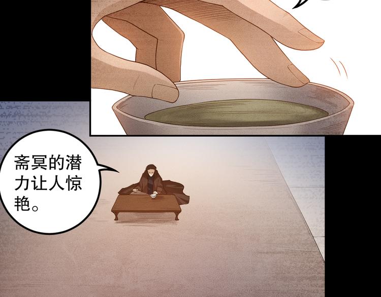 第113话 天才少年斋冥(1/4)-第115话