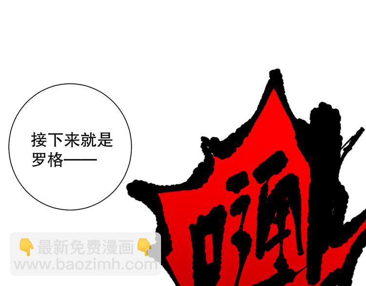 第115话 罗格大爆发！(1/4)-第117话