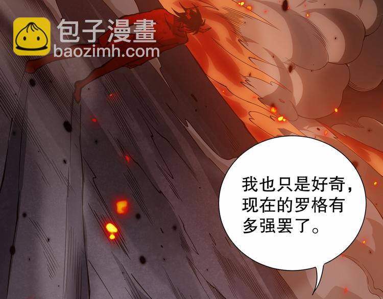 第133话  罗格与斋王对决！(1/4)-第135话