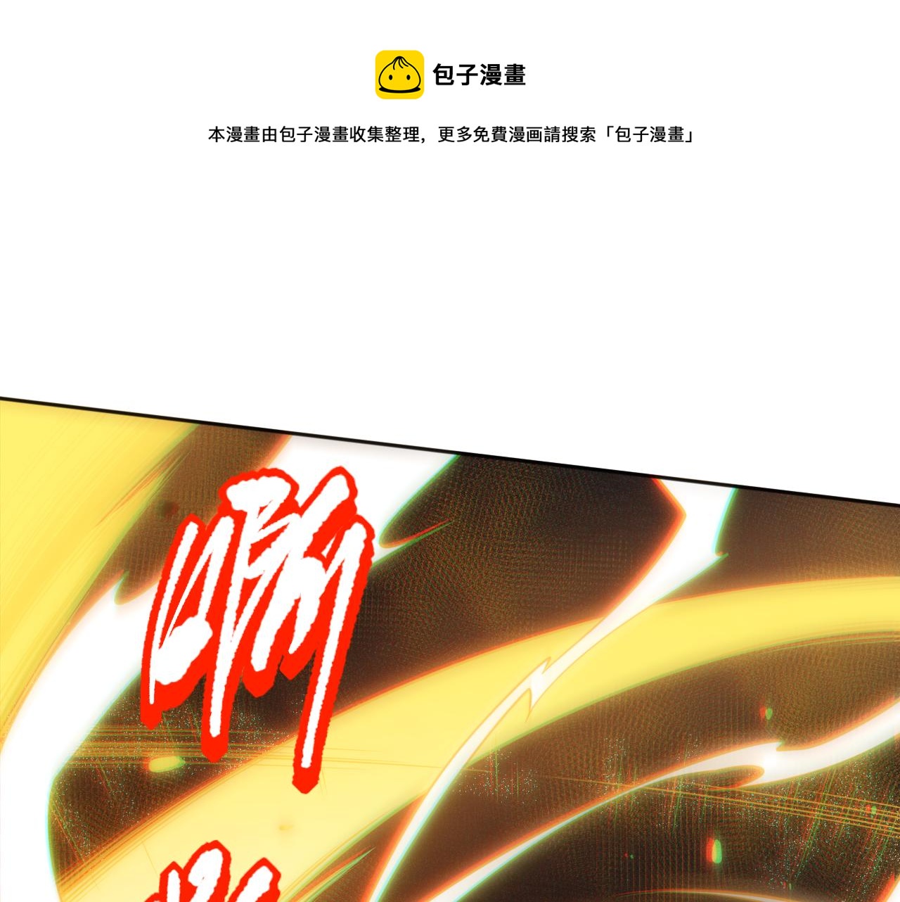 第173话 使你神识破碎！(1/4)-第175话