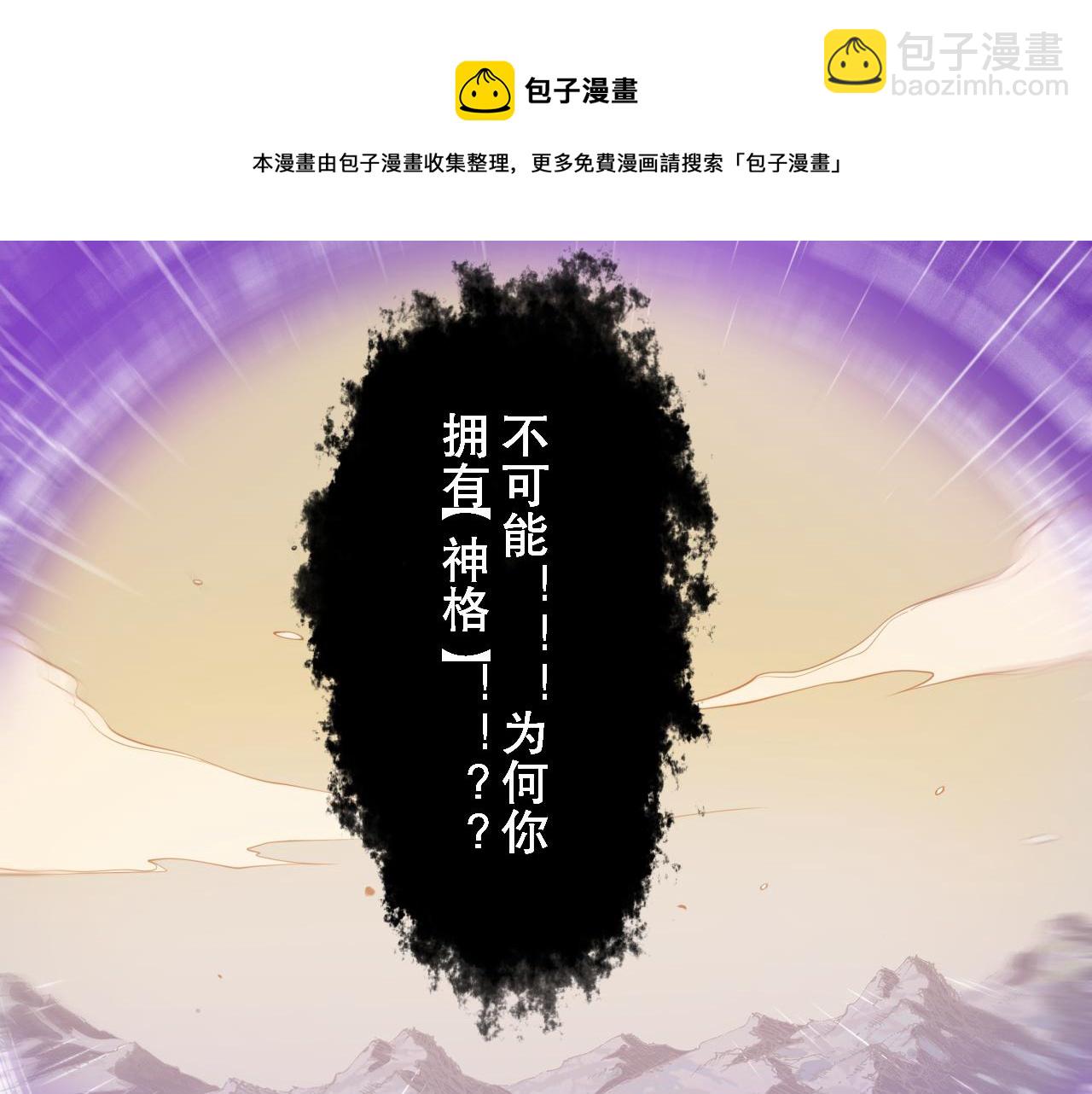 第175话 神格相拒(1/4)-第177话