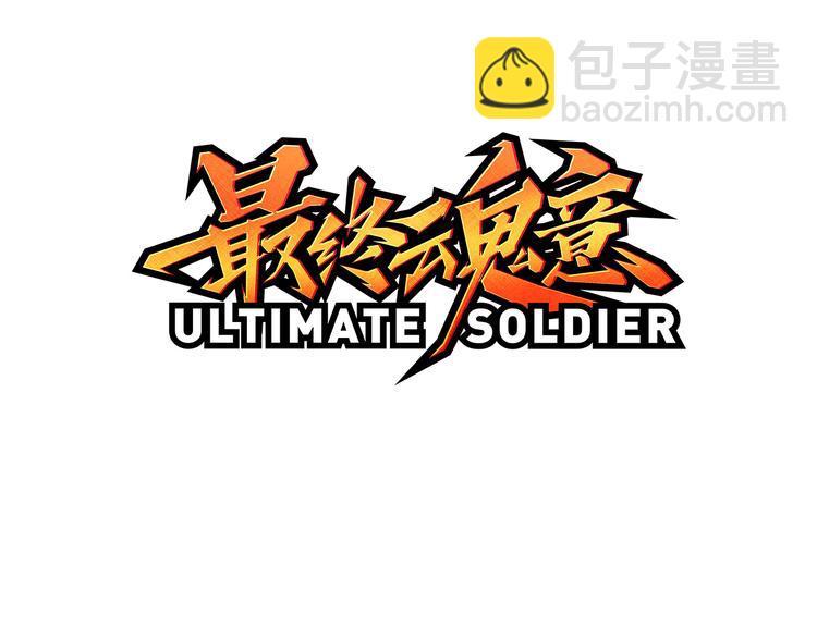 第8话 魂意觉醒！(1/3)-第9话