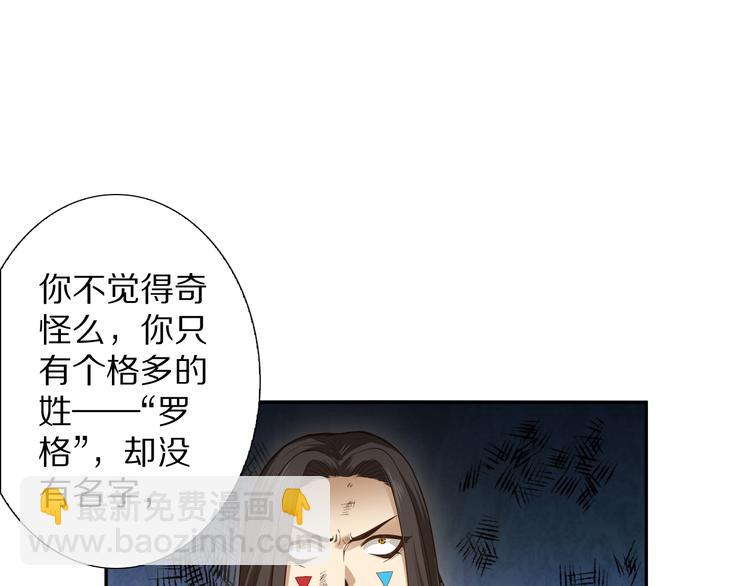 第92话 罗格身世揭晓！(1/4)-第93话