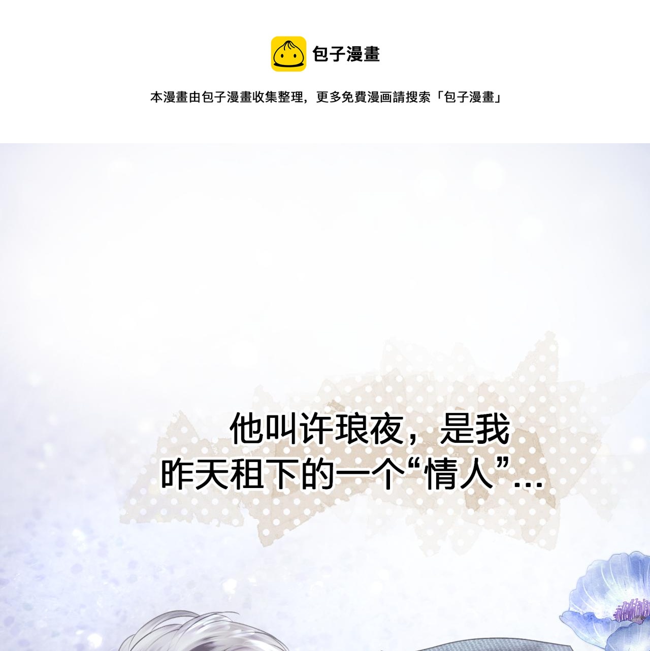 第一话 租错情人(1/3)-第1话