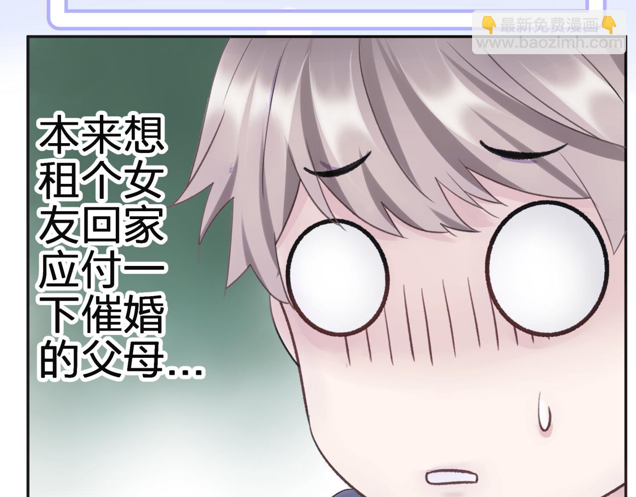 第一话 租错情人(1/3)-第1话