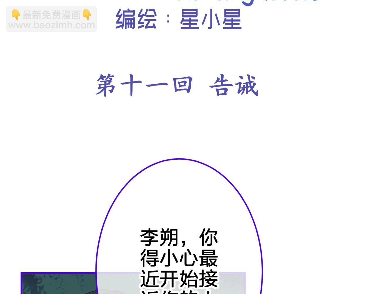 第十一回 告诫(1/2)-第11话