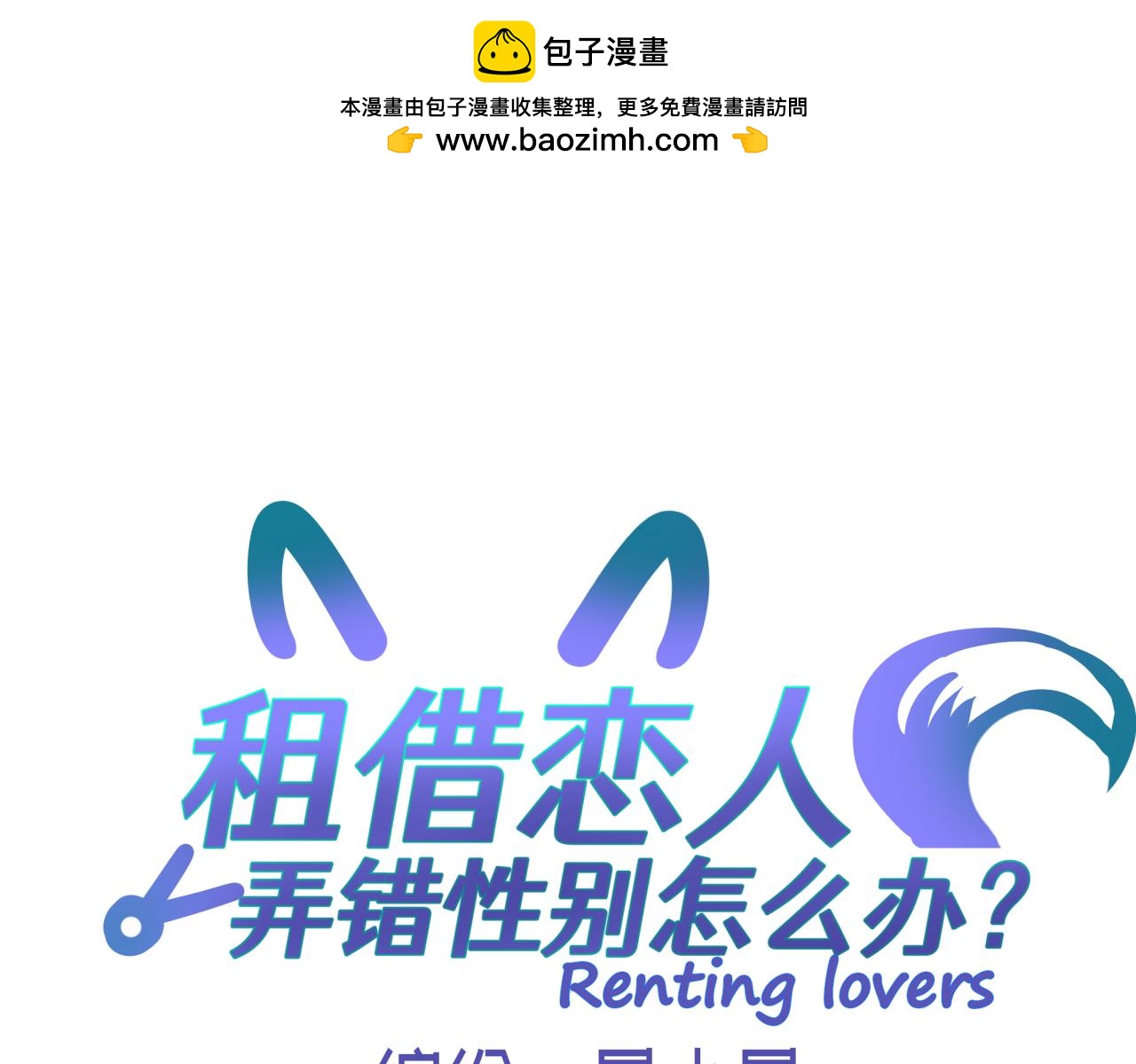 第十三回 心跳加速(1/2)-第13话
