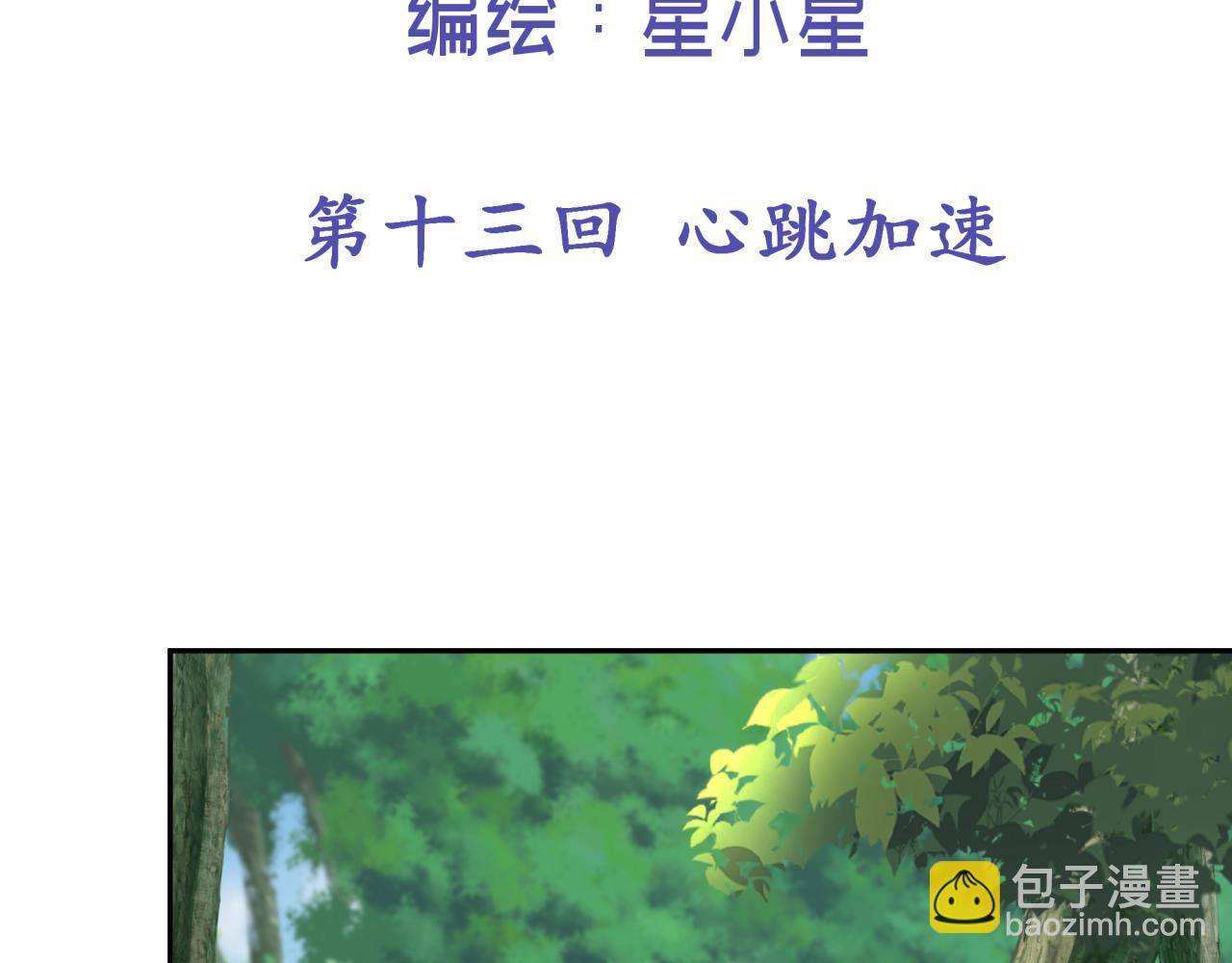 第十三回 心跳加速(1/2)-第13话