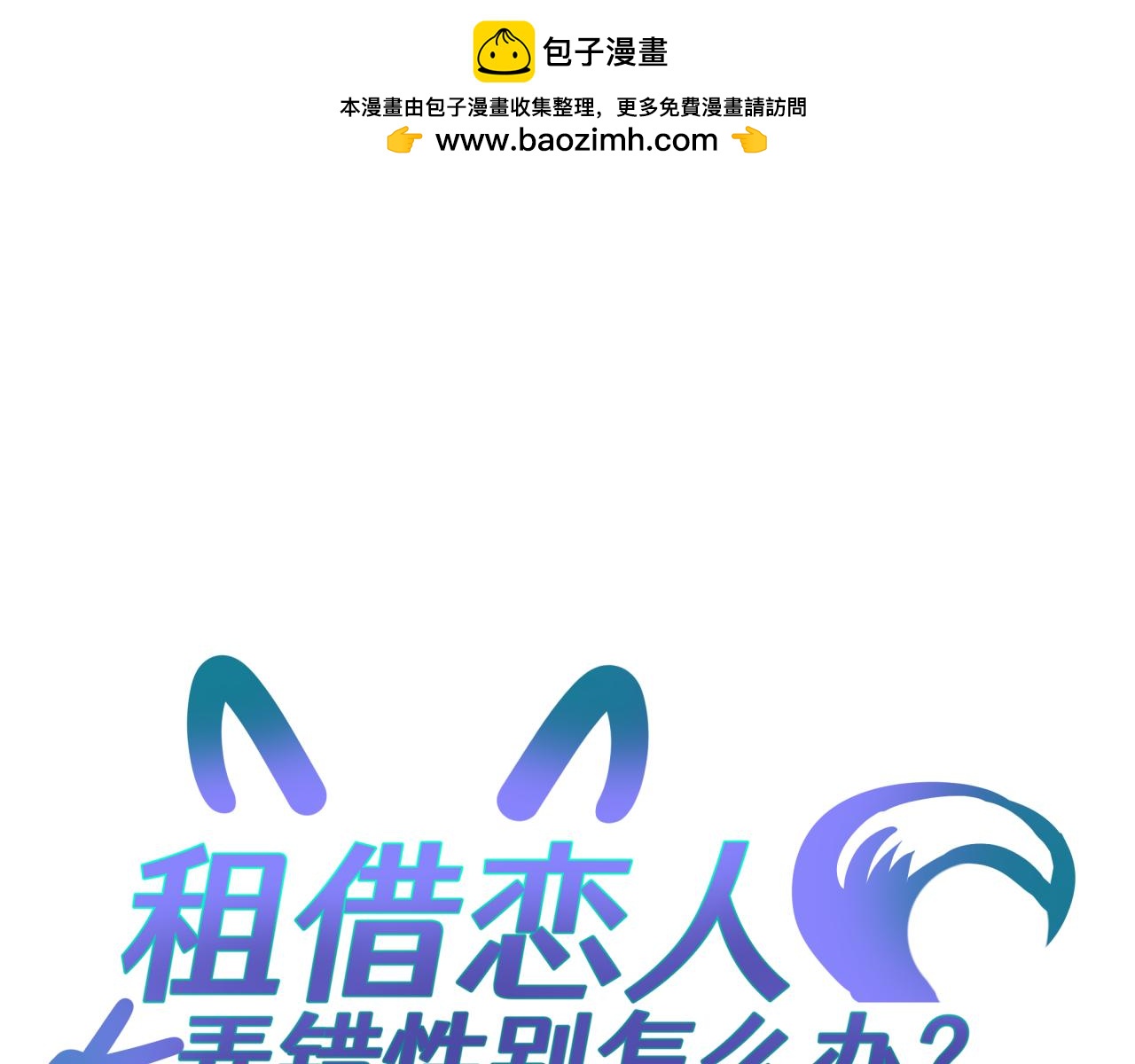 第十七回 斗狐(1/2)-第17话
