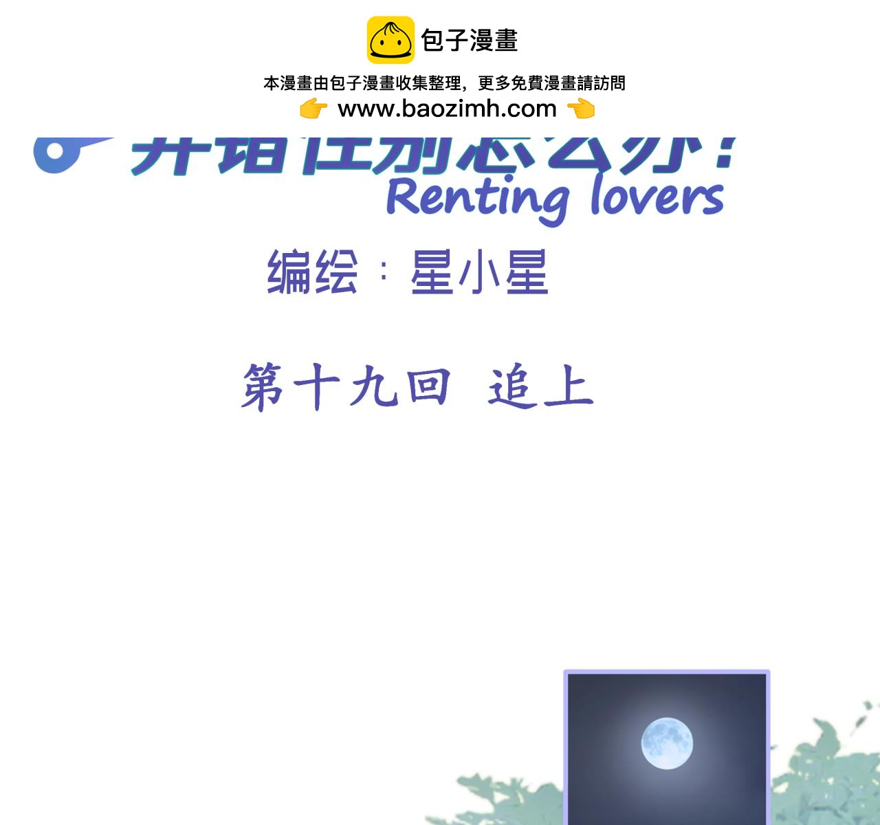 第十九回 追上(1/2)-第19话
