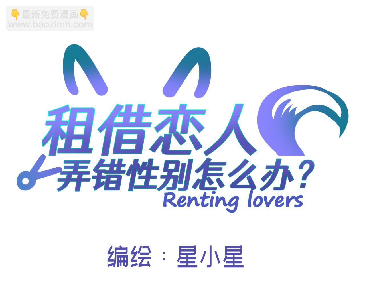 第三回 两个&ldquo;情人&rdquo;(1/2)-第3话