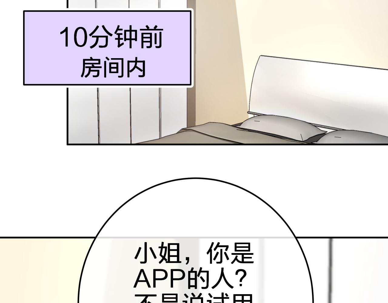第三回 两个&ldquo;情人&rdquo;(1/2)-第3话
