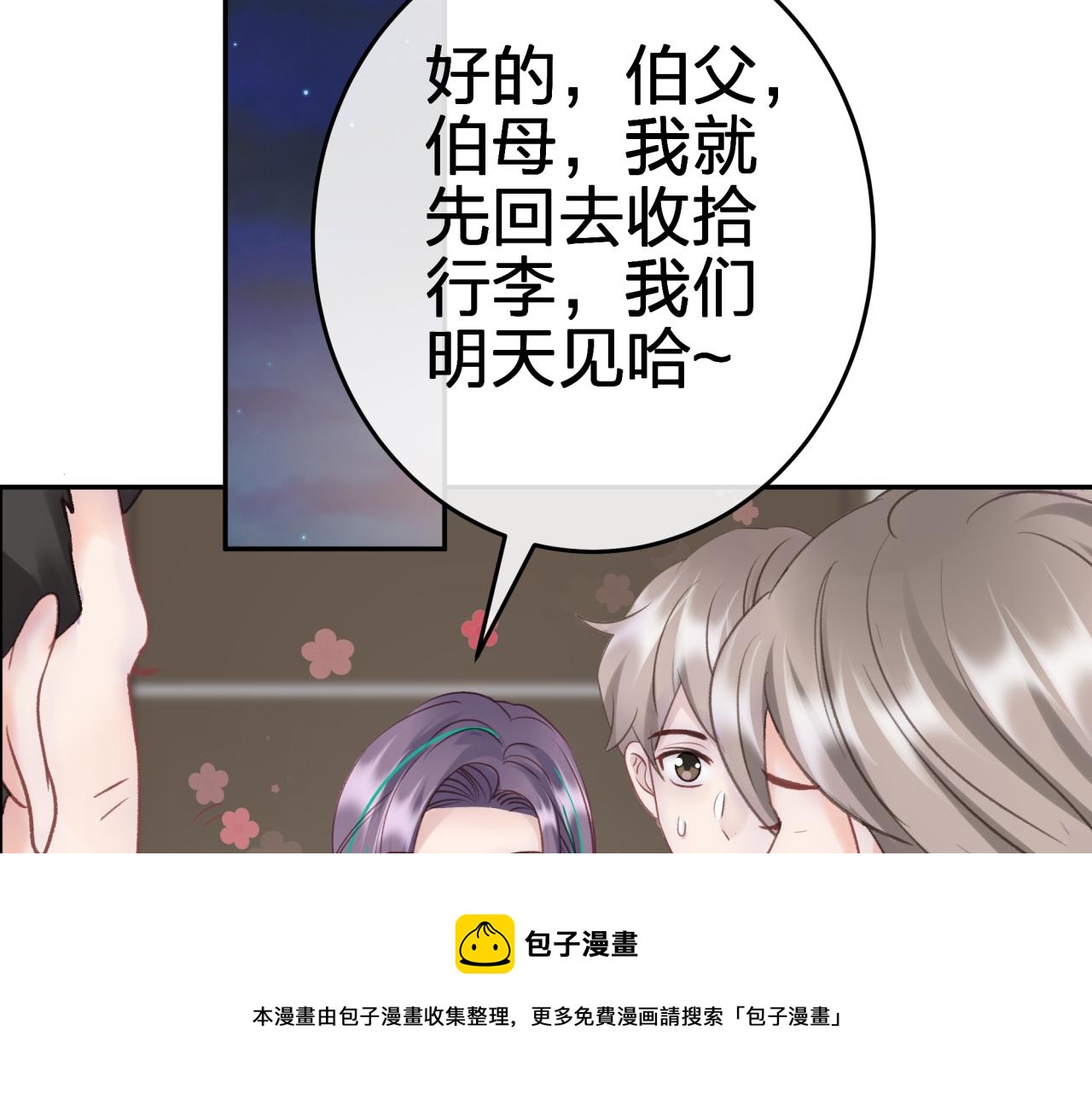 第三回 两个&ldquo;情人&rdquo;(1/2)-第3话