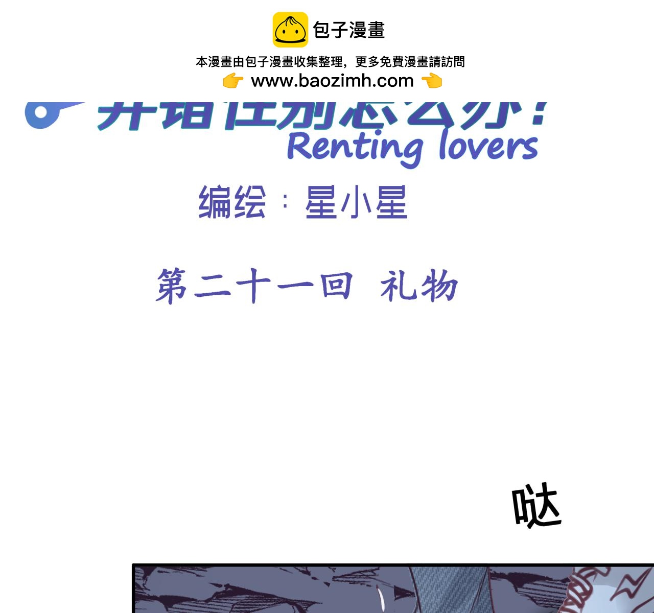 第二十一回 礼物(1/2)-第21话