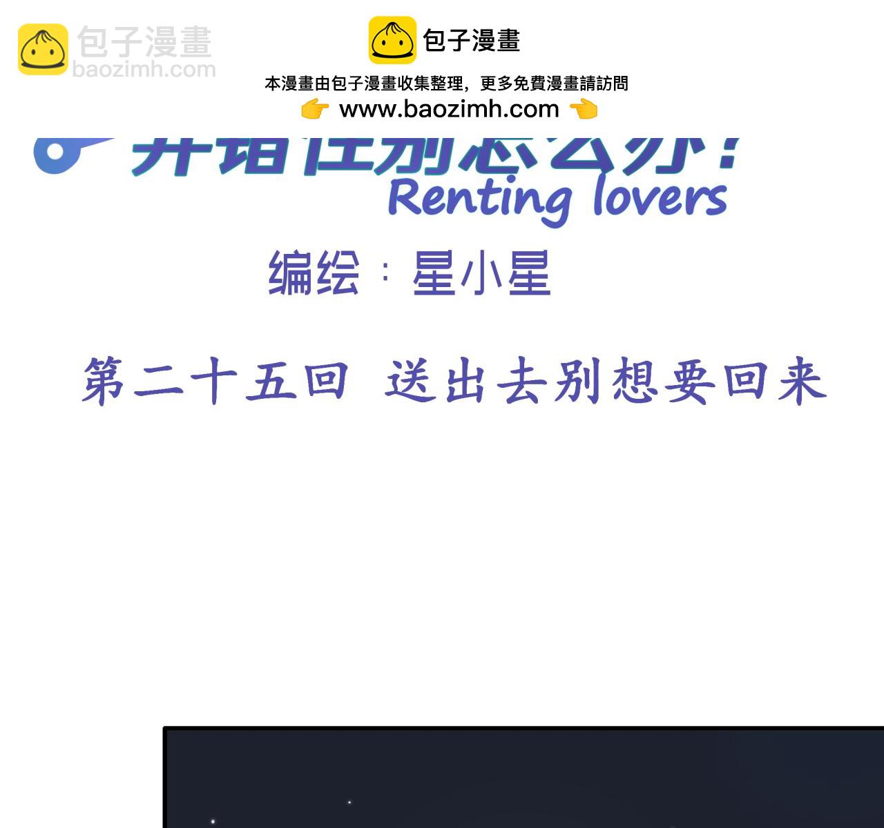 第二十五回 送出去别想要回来(1/2)-第25话