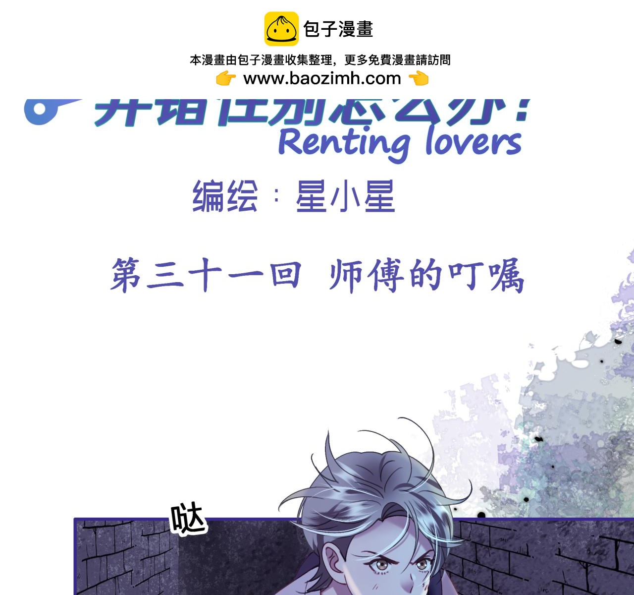 第三十一回 师傅的叮嘱(1/2)-第31话