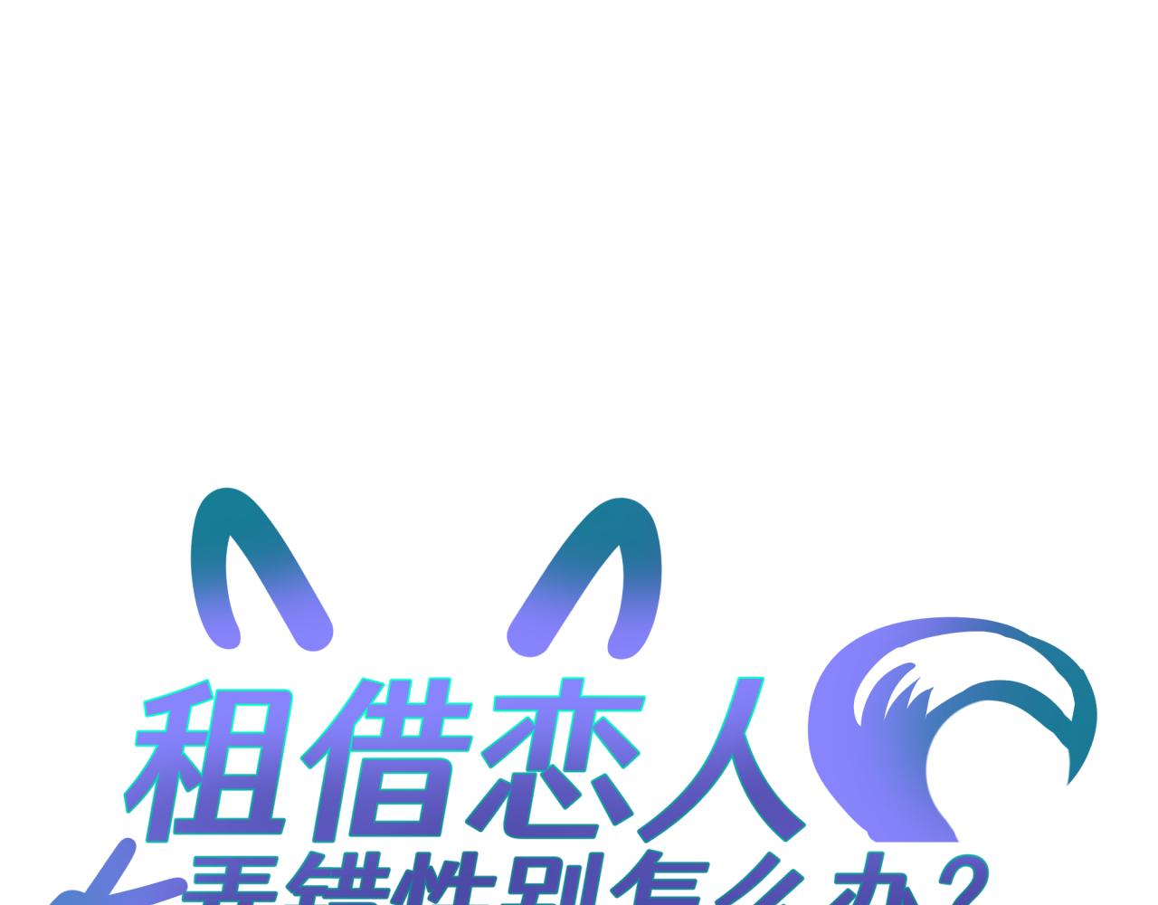 第三十三回 笨蛋(1/2)-第33话