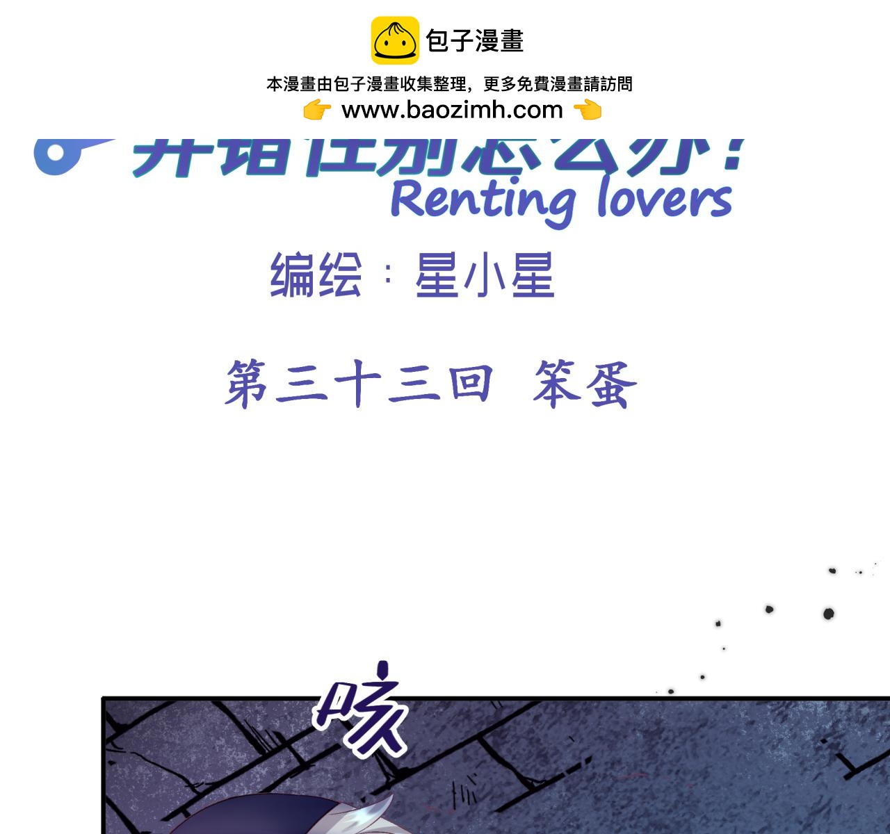 第三十三回 笨蛋(1/2)-第33话