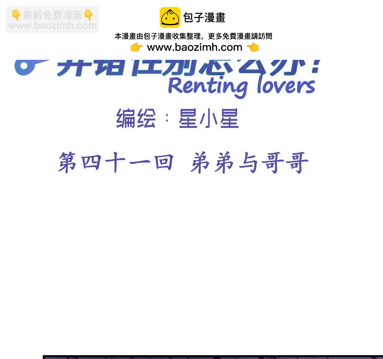 第四十一回 弟弟与哥哥(1/2)-第41话