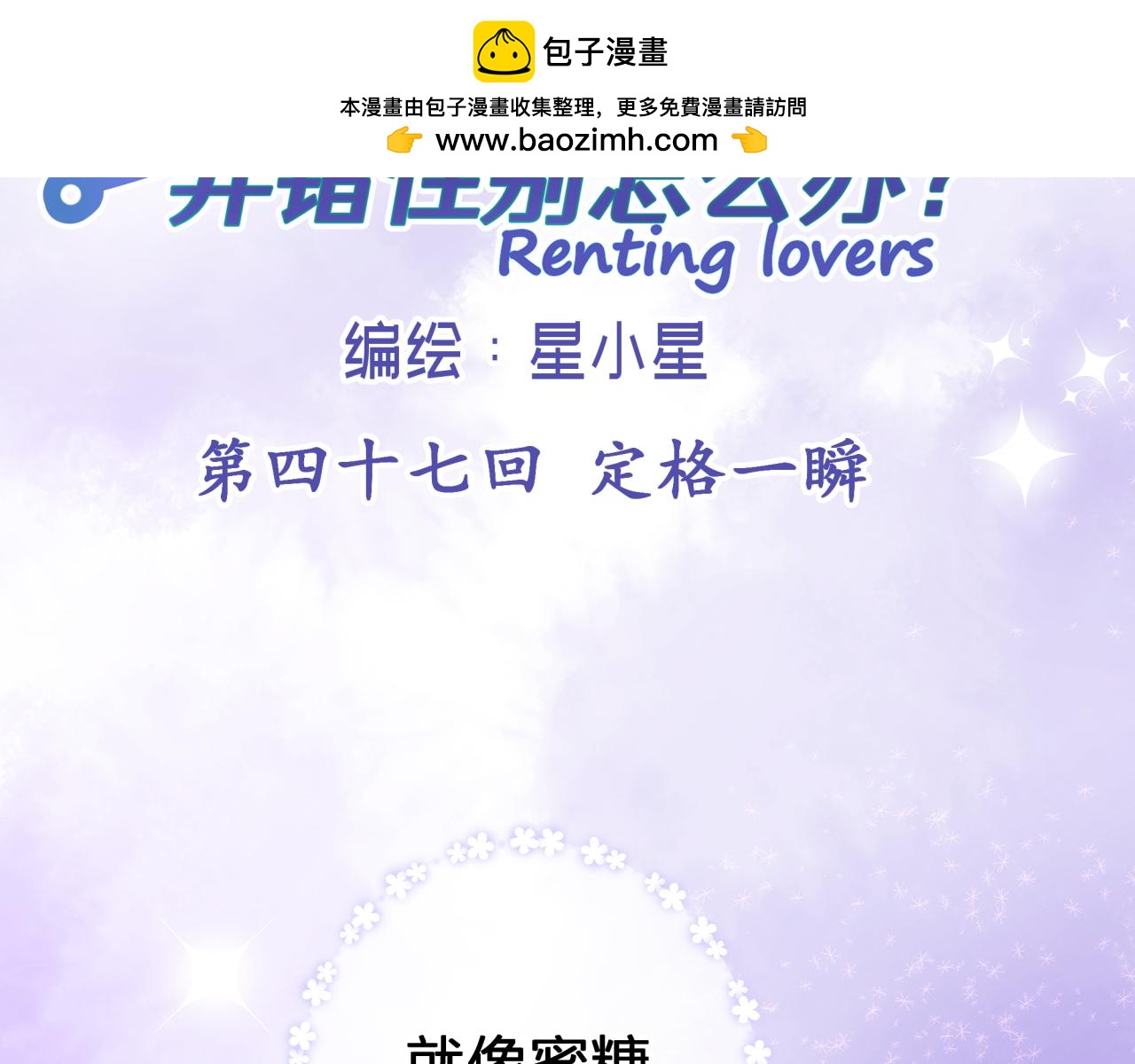 第四十七回 定格一瞬(1/2)-第47话