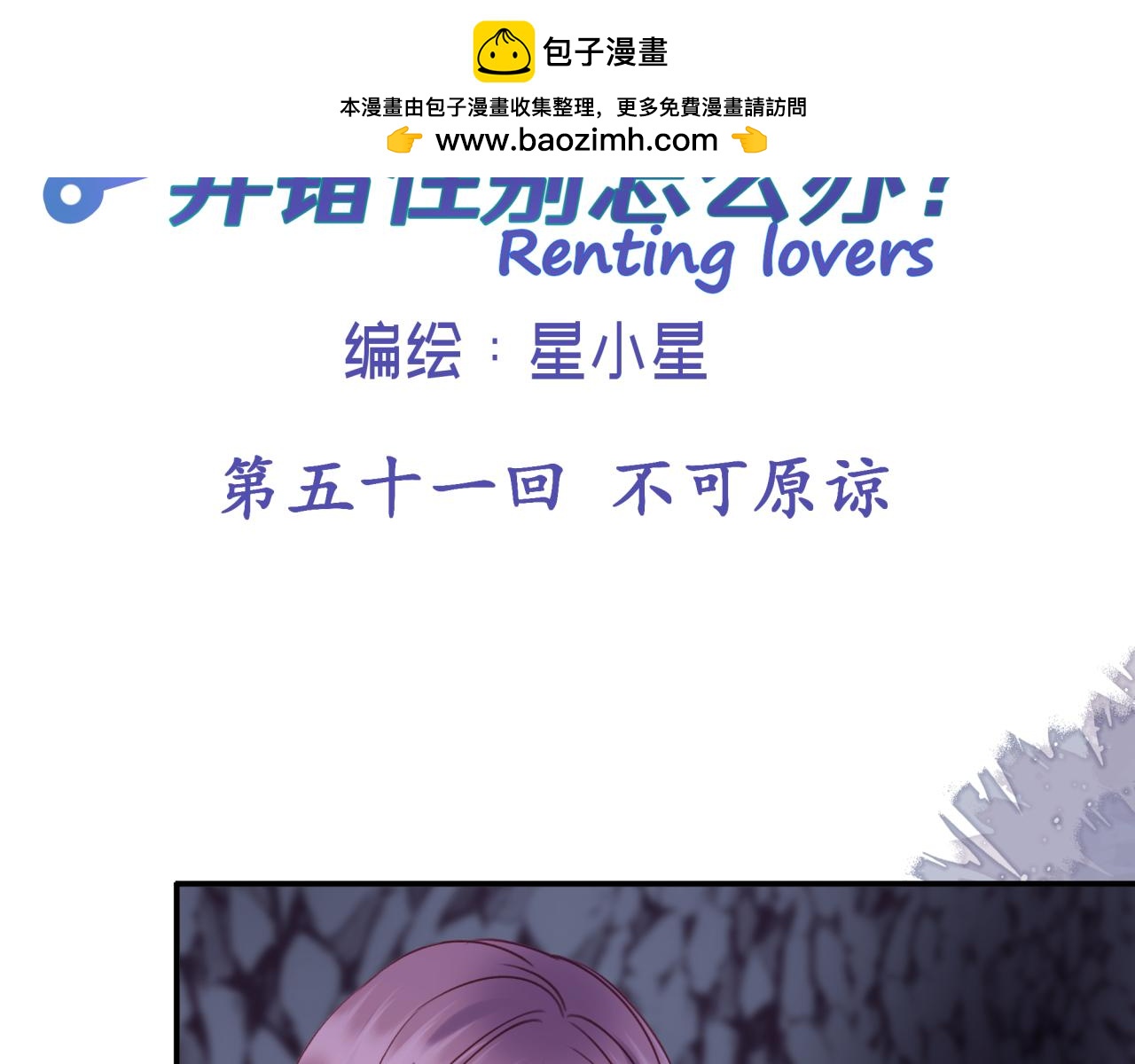 第五十一回 不可原谅(1/2)-第51话