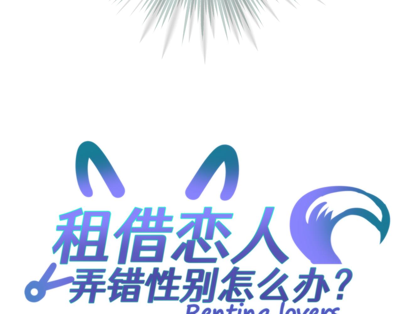 第七回 四角关系？(1/2)-第7话