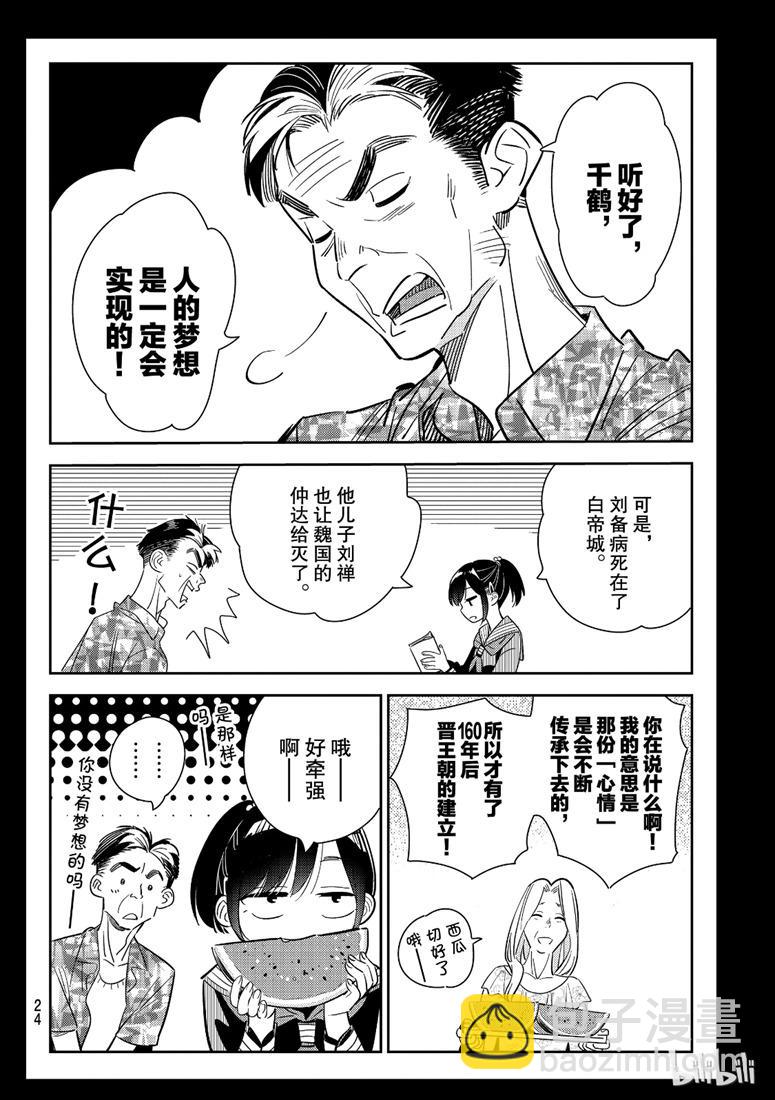 第100话-第101话