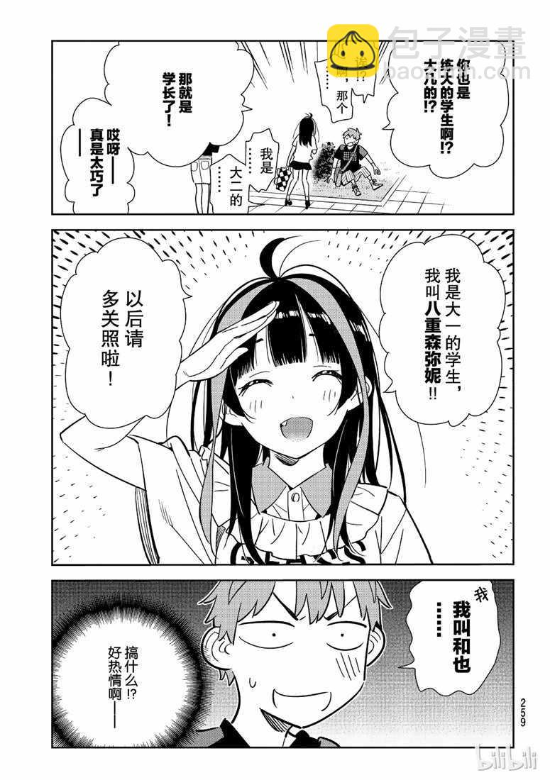 第106话-第107话
