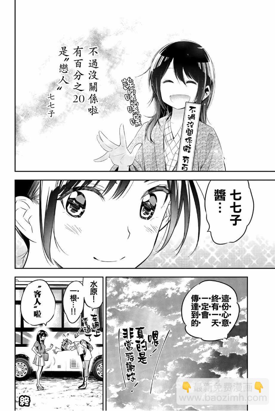 联动特典-第113话