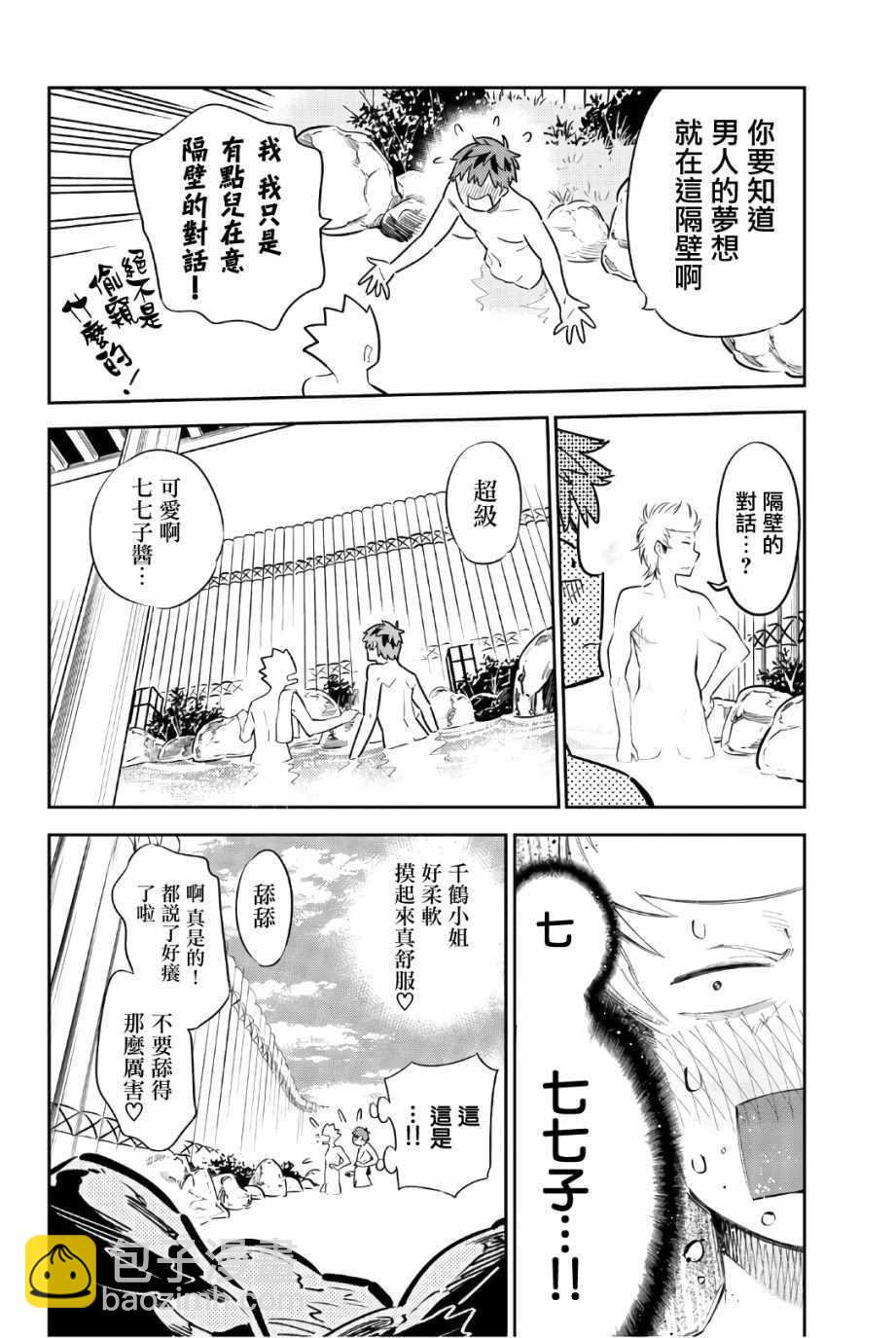 联动特典-第113话