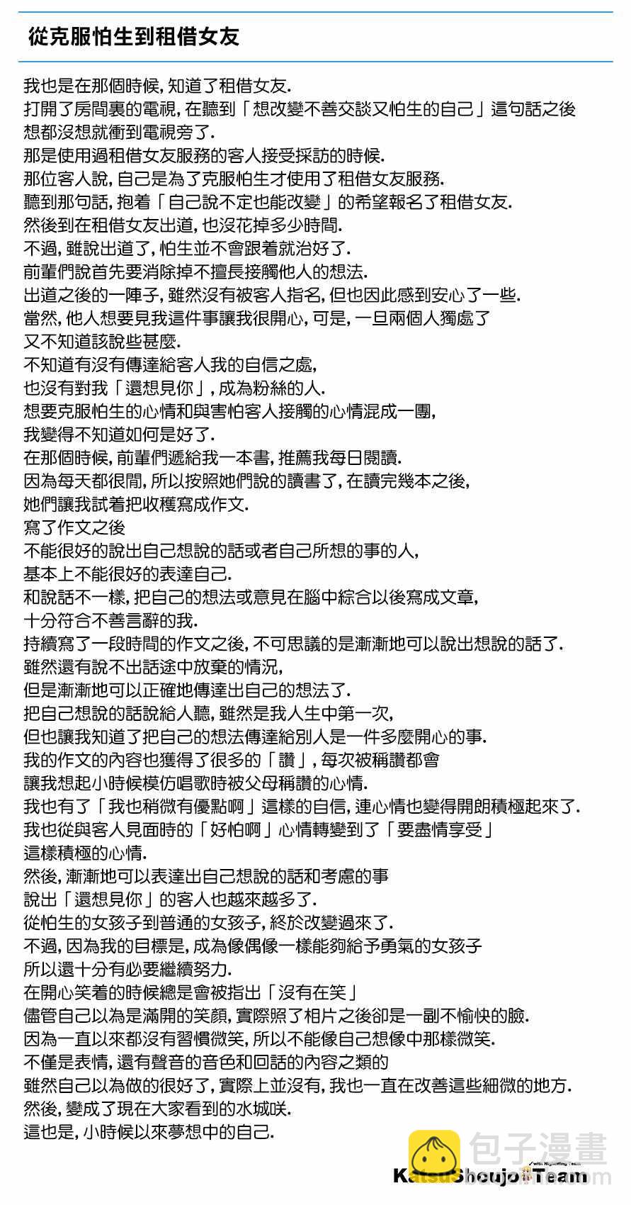 STORY of 水城咲-第117话