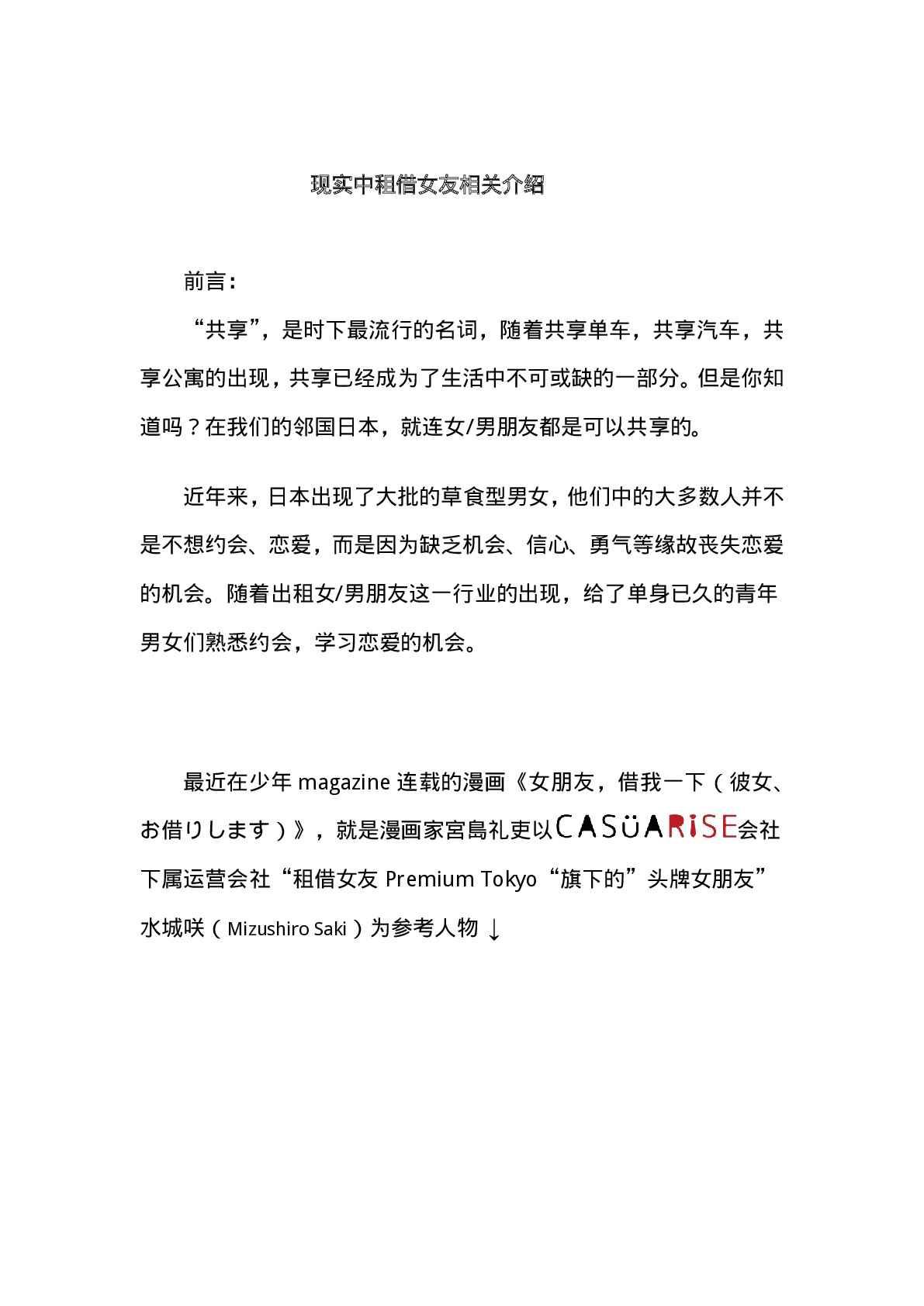 现实租借介绍-第119话