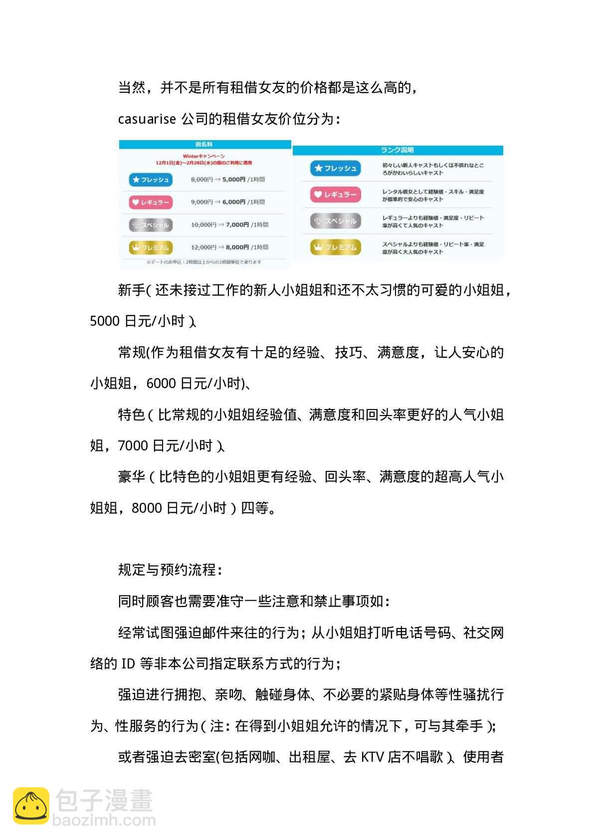 现实租借介绍-第119话