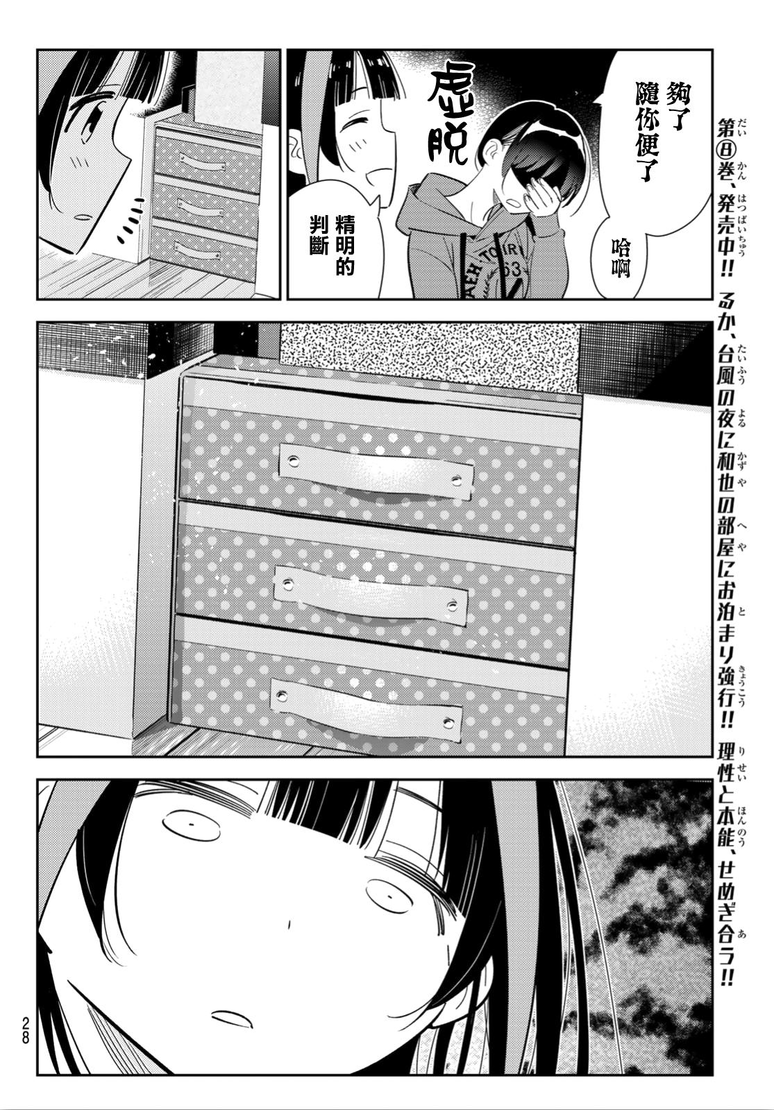 第121话 女友与204-第121话