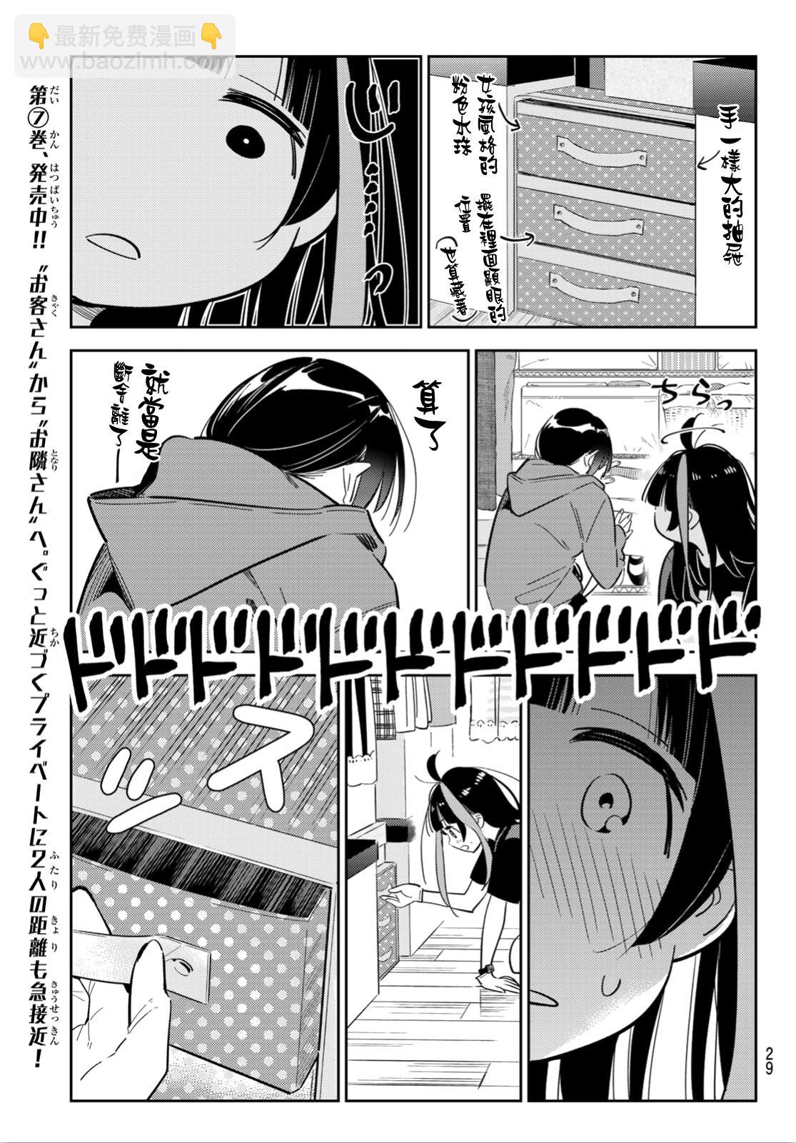 第121话 女友与204-第121话