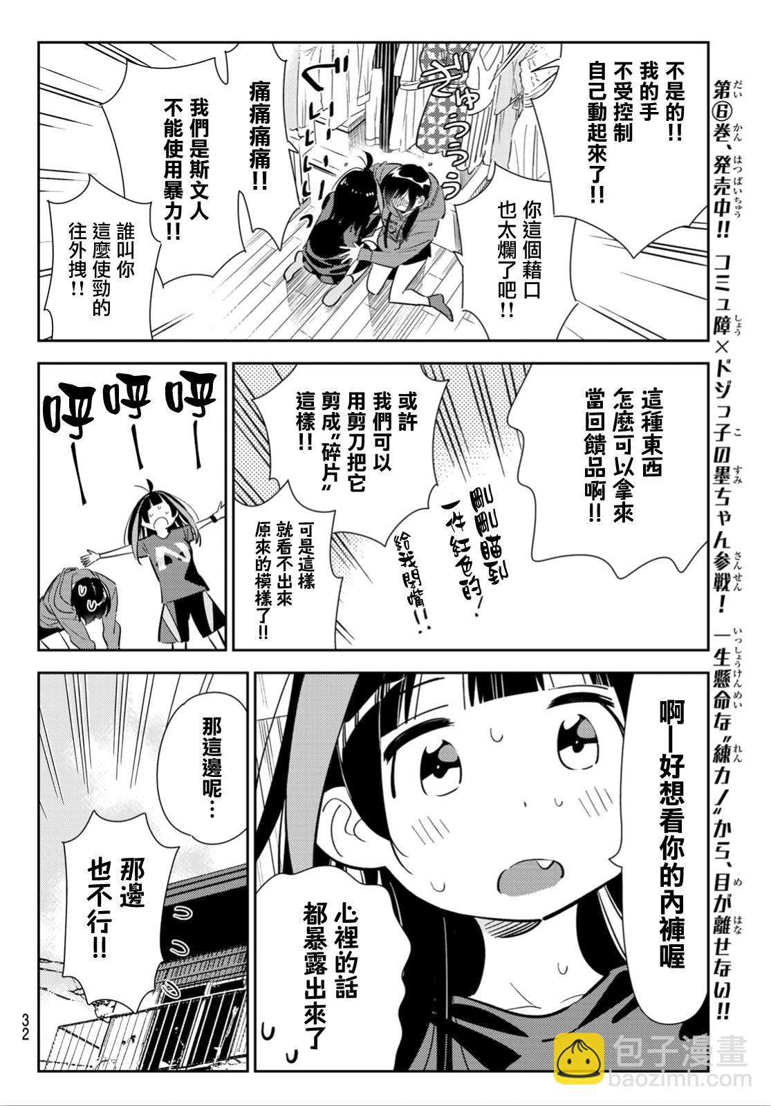 第121话 女友与204-第121话