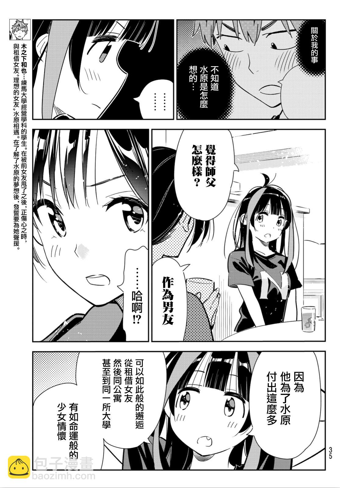 第121话 女友与204-第121话