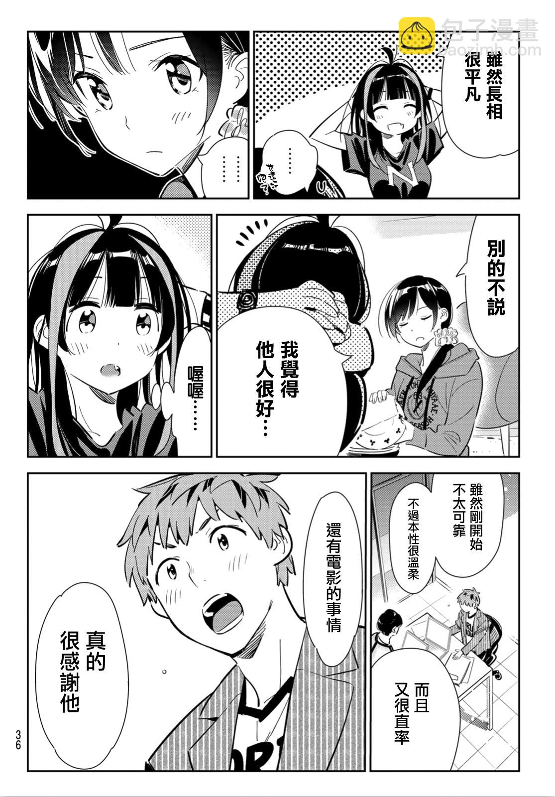 第121话 女友与204-第121话