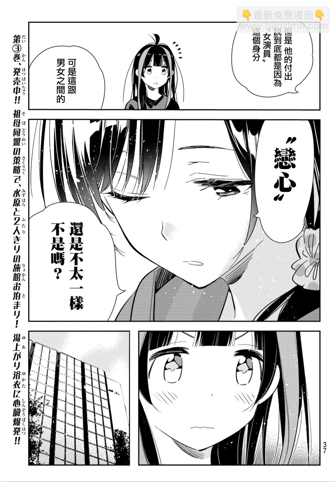 第121话 女友与204-第121话