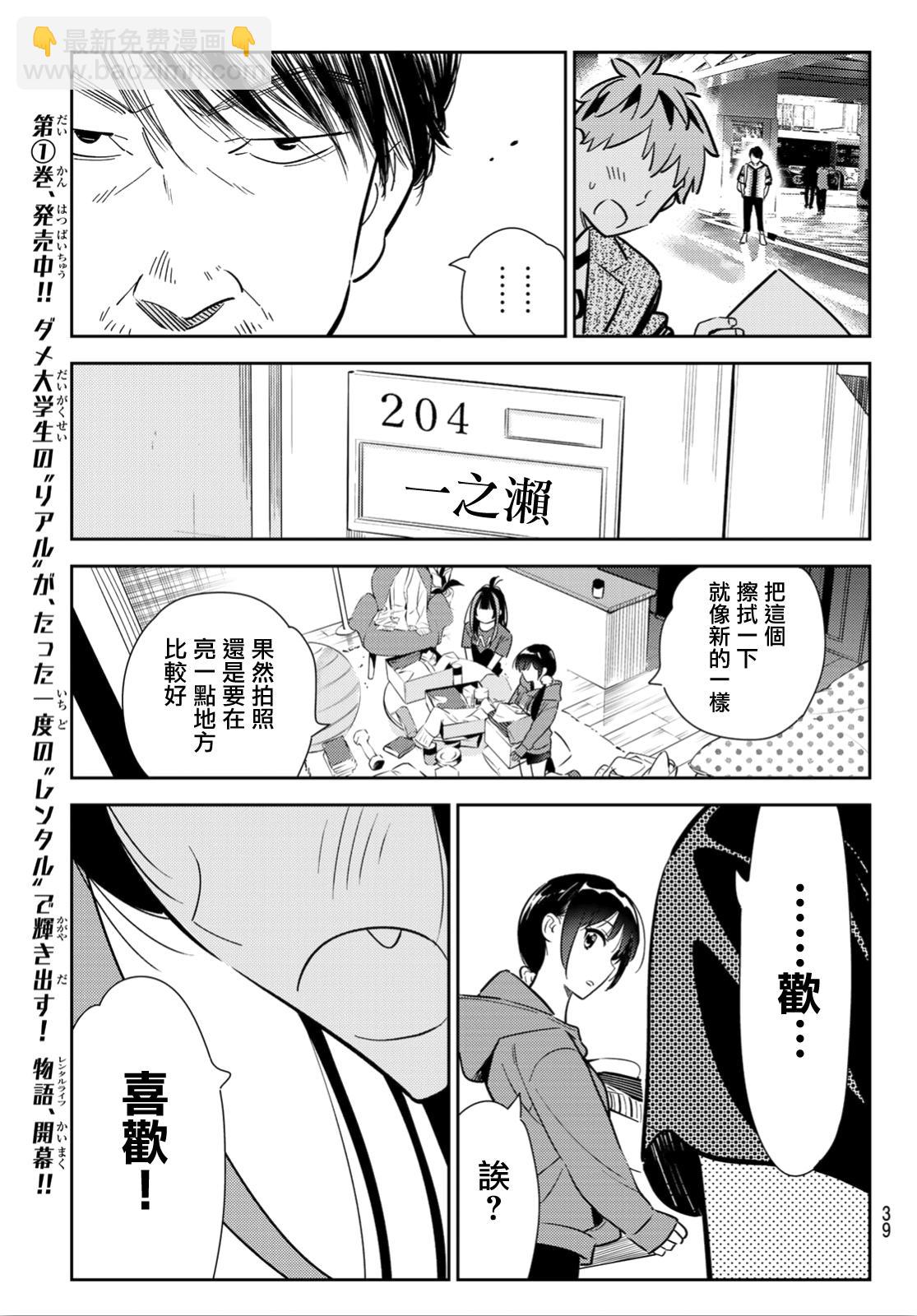 第121话 女友与204-第121话