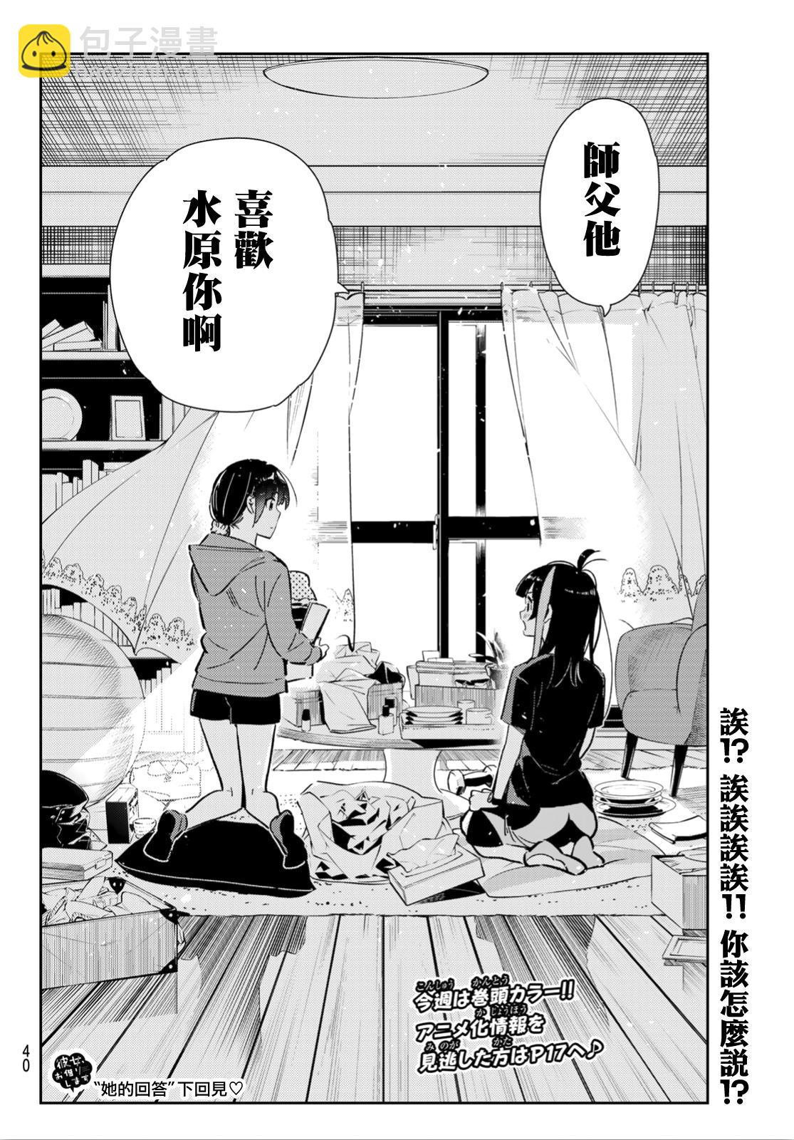 第121话 女友与204-第121话