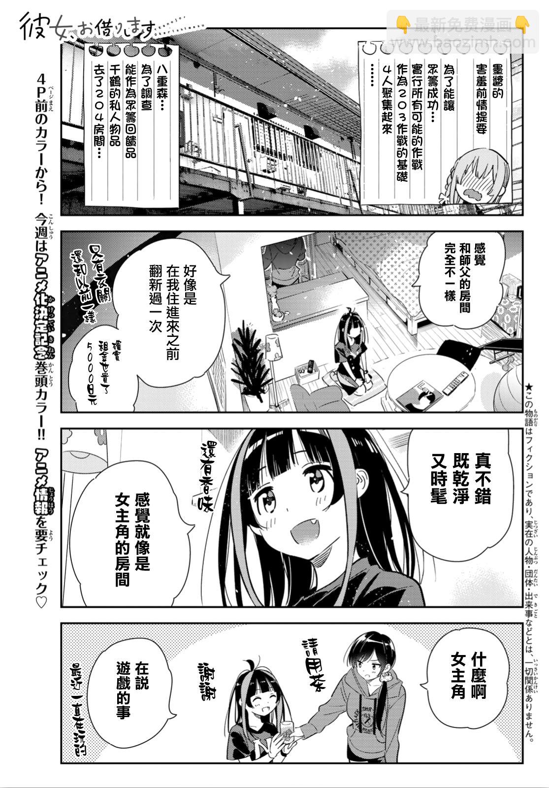 第121话 女友与204-第121话