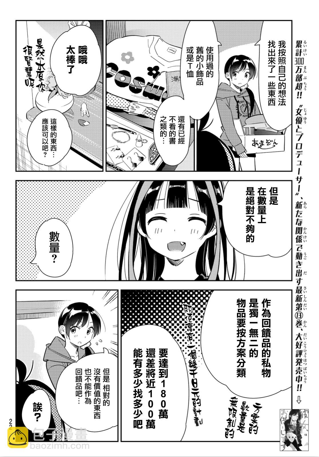 第121话 女友与204-第121话