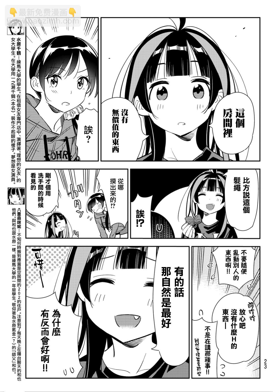 第121话 女友与204-第121话